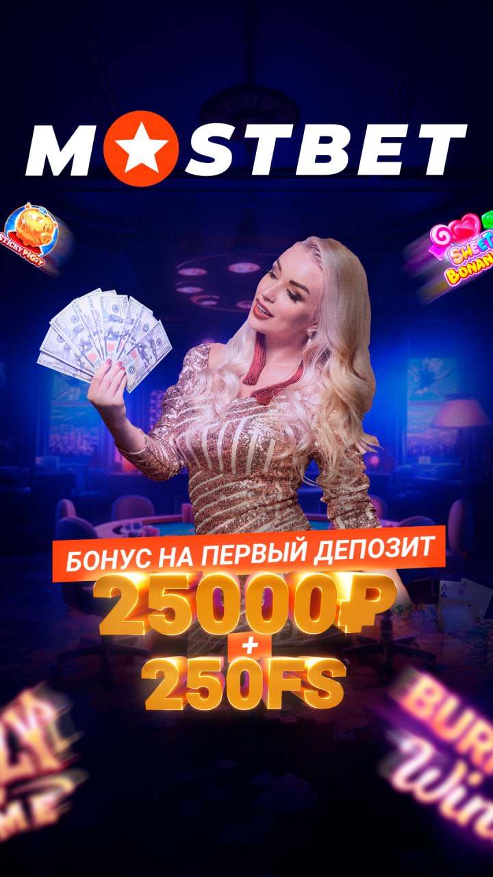 МОСТБЕТ ТОП БК